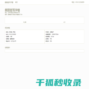 朗丽兹写字楼