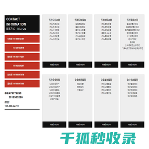 山东注册公司