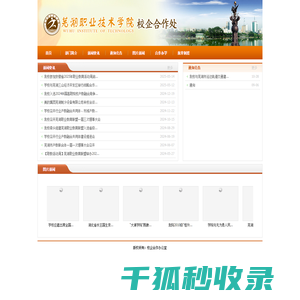 芜湖职业技术学院