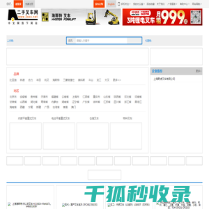 二手叉车网(www.2scc.net)