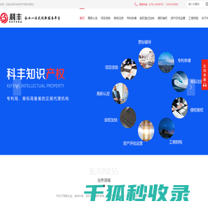 科丰知识产权