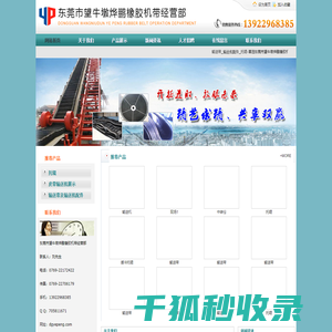 东莞输送带