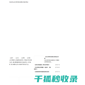 山东汇特环保科技有限公司