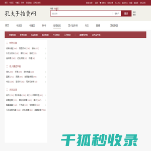 【孔夫子拍卖网】国内专业的古籍