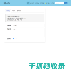 字帖在线生成