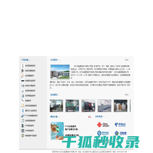 浙江宏盛通信技术有限公司