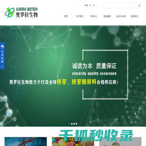 新乡市奥罗拉生物科技有限公司