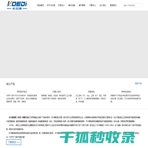 卡尔德高柔性电缆