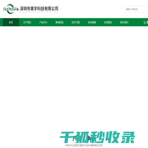 深圳市果宇科技有限公司