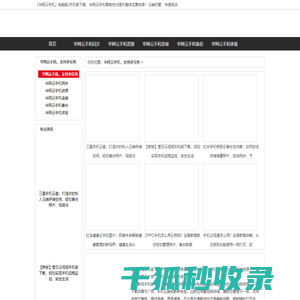 「华网云手机」电脑版/手机版下载