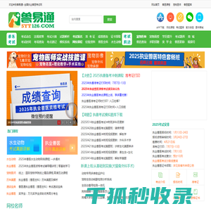 执业兽医