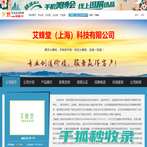 艾蜂堂（上海）科技有限公司