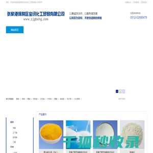 宝讯化工