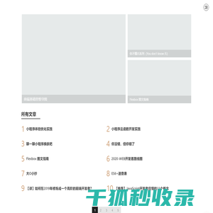 游走在技术与艺术边缘地带的前端攻城狮