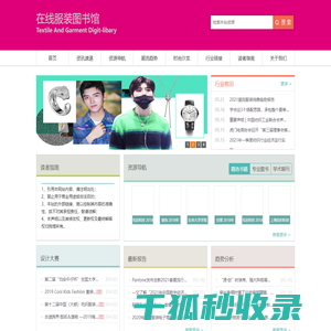 虎门服装创新服务中心纺织服装数字图书馆