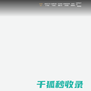 成实外国际教育（泽苒教育）【官网】