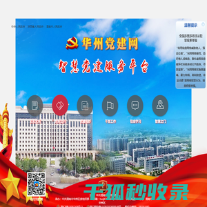 华州党建网