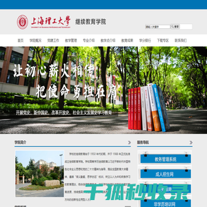 上海理工大学继续教育学院