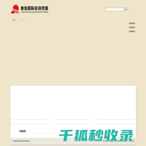 泰旭国际
