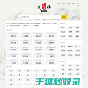 成语大全