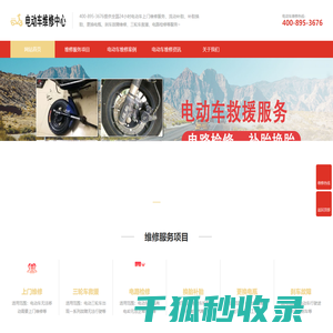 附近电动车上门维修电话