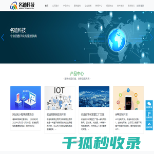 名迪科技