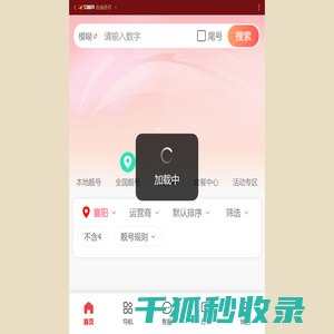 手机号网上选号