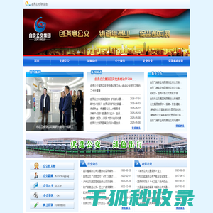 自贡市公交网