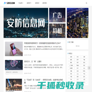 安防信息网