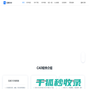 迅捷CAD官网