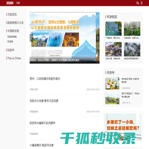 文旅