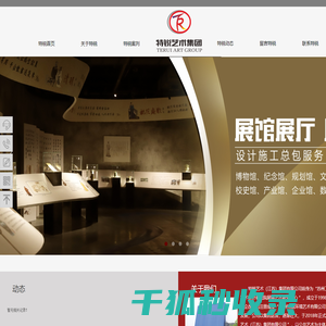 特锐艺术（江苏）集团有限公司