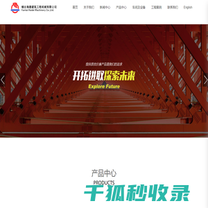 烟台海德建筑工程机械有限公司