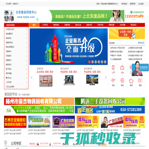 北京废品回收