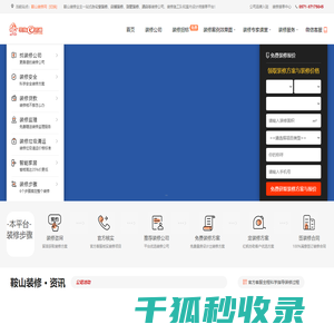 鞍山办公室装修,鞍山店铺装修,别墅装修公司