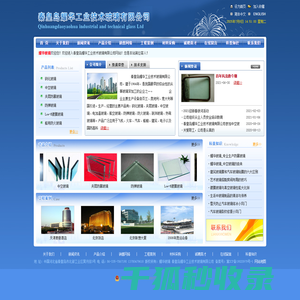耀华玻璃