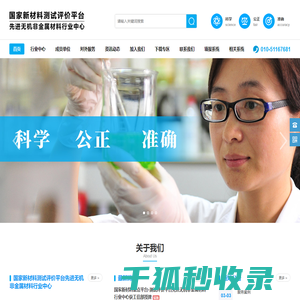 国家新材料测试评价平台