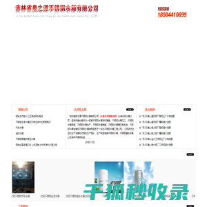 长春市不锈钢水箱厂