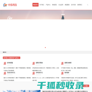 海南中伟科技有限公司
