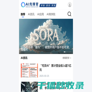 为您发现和评测有价值的AIGC应用