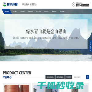 山东环丰环保科技有限公司