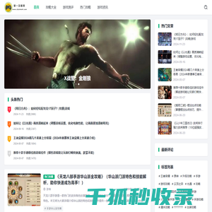 第一攻略网