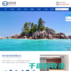 泰州光丽光电科技有限公司