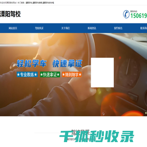 溧阳学车报名电话