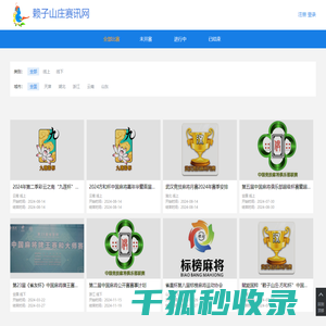 赖子山庄赛讯网
