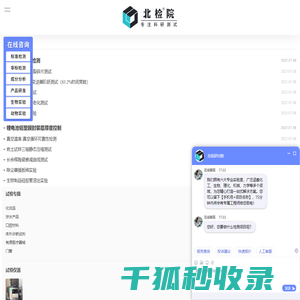 北检院,第三方检测机构,助力中国科研测试