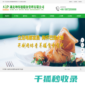 湖北坤厚德膳食管理有限公司