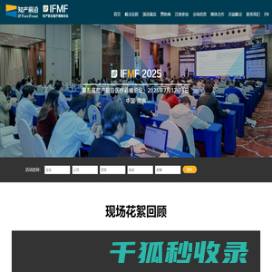 第五届知产前沿医疗器械论坛2025(IFMF