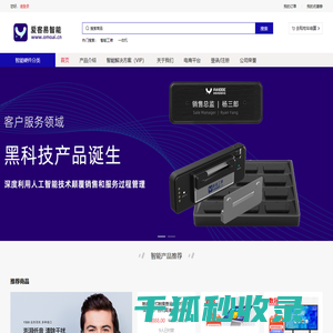 爱客易智能专注智能设备电商销售/智能解决方案提供等服务