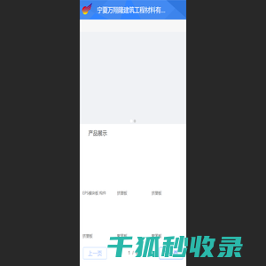 宁夏万翔隆建筑工程材料有限公司